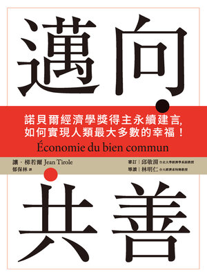 cover image of 邁向共善